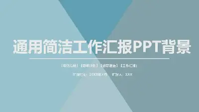 工作總結PPT模板