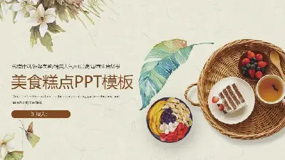 水彩風格的美味糕點PPT模板