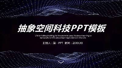 精緻藍黑抽象空間背景的科技感PPT模板