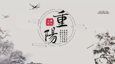 九九重阳节PPT模板与水墨村舍菊花背景图