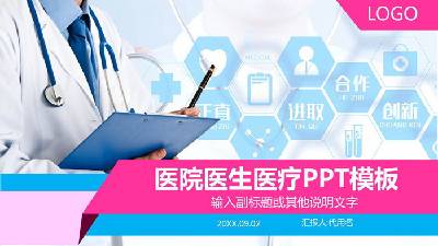 藍色和粉色搭配的醫院醫療報告PPT模板