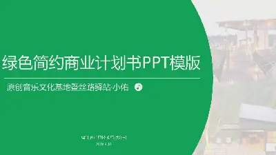 绿色清洁平整的商业融资计划书PPT模板