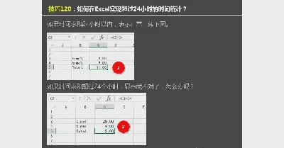 如何在Excel中实现24小时以上的时间统计？