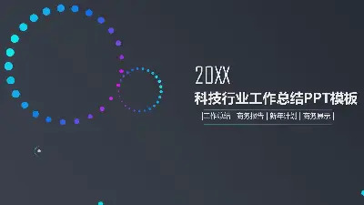 簡單的動態圓圈背景科技行業工作總結PPT模板