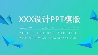 创意风格PPT模板