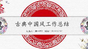 紅色喜慶的中國古典風背景圖案PPT模板