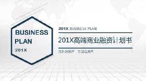 精緻通用的藍色扁平化商業計劃書PPT模板
