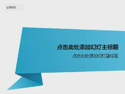 超級乾淨的藝術設計PPT模板