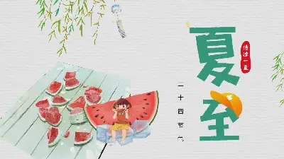 水彩西瓜与吃瓜小女孩背景夏至节气介绍PPT模板