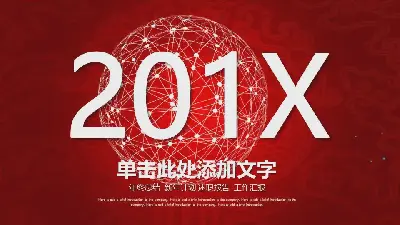 红色渐变白色点线背景的公司年会PPT模板