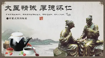 中國風 中醫中藥PPT模板與中醫脈診背景