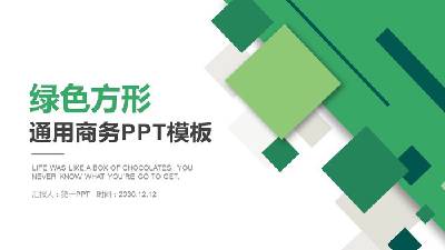 绿色方块组合一般商业PPT模板