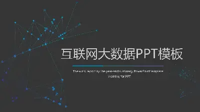 互联网大数据主题PPT模板，黑色背景上有蓝色的点线装饰