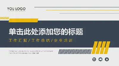 藍色和黃色緊湊的一般商業PPT模板