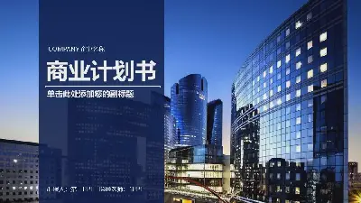 高樓大廈背景的商業融資計劃書PPT模板