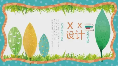 创意风格PPT模板