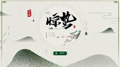綠色簡約中國風刺繡節介紹PPT模板