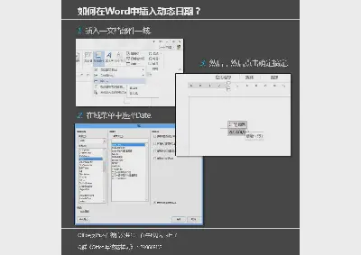 如何在word页面中插入动态日期？