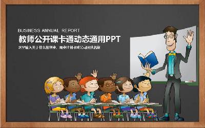 卡通兒童課堂背景教師公開課PPT模板