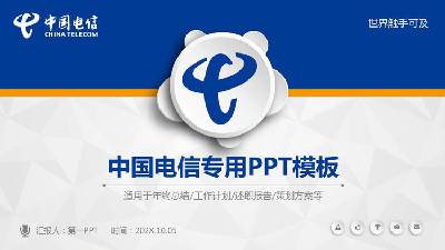 蓝色微立体的中国电信专用PPT模板