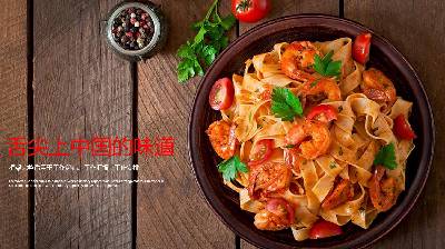 中国传统美食幻灯片模板