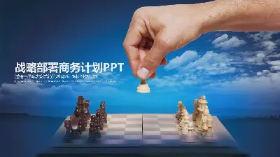 帶有國際象棋背景的戰略計劃PPT模板