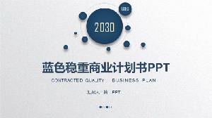 藍色簡潔商業計劃書PPT模板