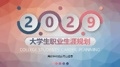 红蓝渐变低平面多边形背景大学生职业规划书PPT模板