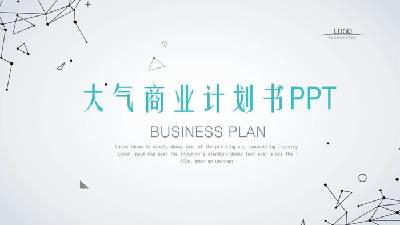 簡單的虛線背景商業融資計劃書PPT模板