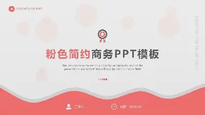 粉紅色波紋背景的時尚商業PPT模板