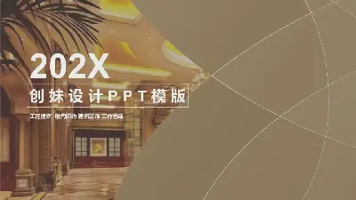 项目策划PPT模板