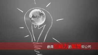 企業規劃與企業培訓PPT