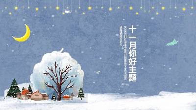 藍色卡通雪景夜空背景的十一月你好PPT模板