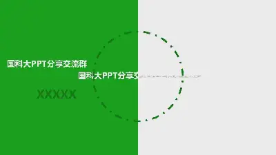 环保主题设计展示的图标系列PPT模板