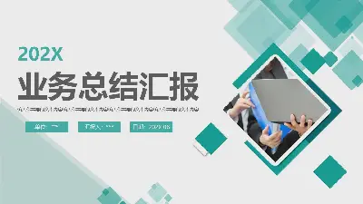 业务总结汇报PPT模板