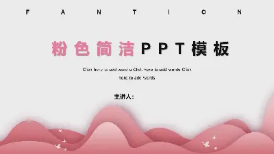 乾淨簡潔的粉色山脈背景PPT模板