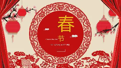 窗帘梅花剪纸中国新年PPT模板