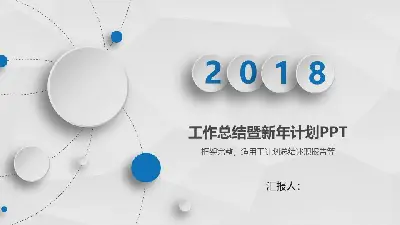 藍色微立體風格年終總結及新年計劃PPT模板