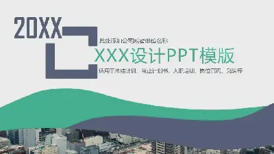 工作總結PPT模板