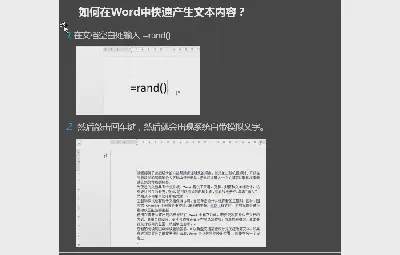 如何让word快速生成模拟文档？