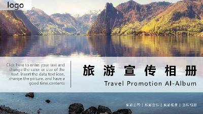 旅行社旅遊宣傳專輯PPT模板