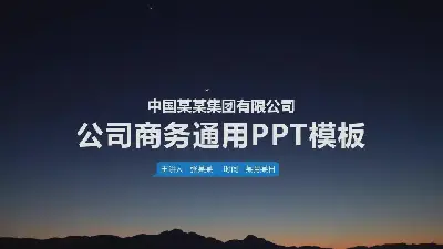 工作總結PPT模板