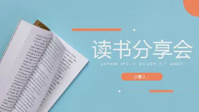 書籍分享會PPT模板與翻頁的書籍背景