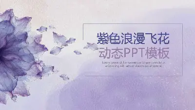 动态模板PPT模板