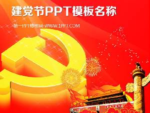 國慶節黨建日PPT模板
