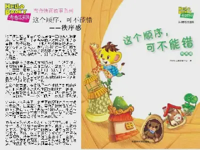 《這個命令不會錯》繪本故事PPT