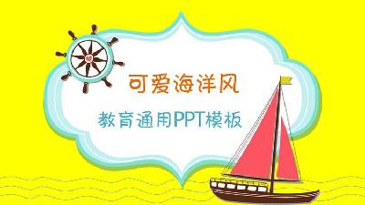 卡通帆船背景儿童成长教育PPT模板