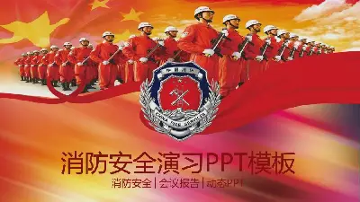 带有消防员背景的消防安全演习PPT模板