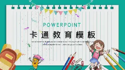 培訓課件PPT模板