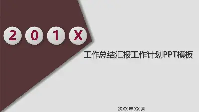 紅色簡潔通用商務幻燈片模板